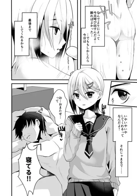 Mesu Ochi Level Lv.2