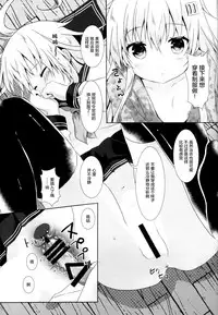 (C90) [Angel Bless (Tsukiji)] Motto Hibiki o Suki ni Naru (Kantai Collection -KanColle-) [Chinese] [绅士仓库汉化]