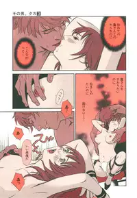 [MONDEN Akiko X KATOU Taka] Sono Otoko, Taka ~ God Finger Densetsu vol.03 END