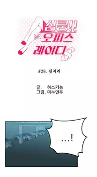 My Office Ch.1-30 (English) (Ongoing)