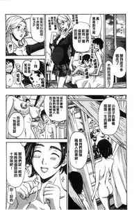 [Asagi Ryu] Watashito Iikoto Shiyo? [Chinese]