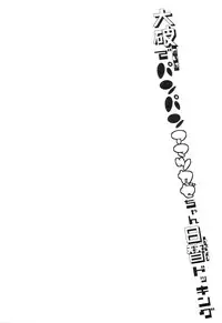 (C86) [Kaname (Siina Yuuki)] Taiha de Panpan Amatsukaze-chan Higawari Docking (Kantai Collection -KanColle-)