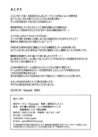 Pokémon Kenkyuusha Sonia Kyousei Saimin Camp | Pokemon Professor Sonia Forced Hypnosis Outing