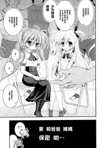 (COMIC1☆9) [Hasemi box (Hasemi Ryo)] Vivio to Einhart no Shoujo Kaihatsu Method (Mahou Shoujo Lyrical Nanoha) [Chinese] [樱丘汉化组]