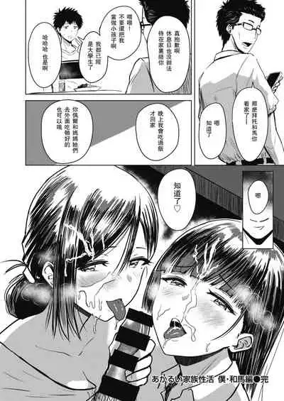 Akarui Kazoku Seikatsu Boku Kazuma Hen Ch. 2