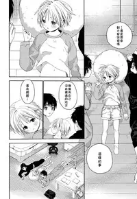 (Shota Petit) [S-Size (Shinachiku)] Itsuki-kun ga Osewa ni Narimasu [Chinese] [theoldestcat汉化]