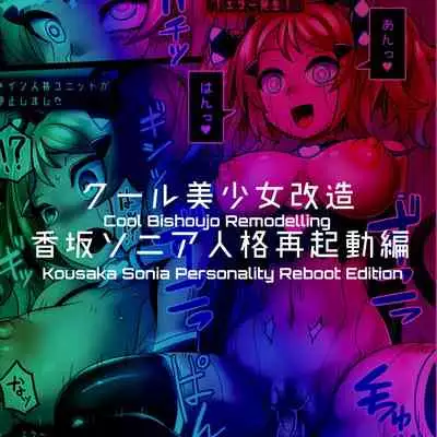 Cool Bishoujo Remodeling Ch1-18