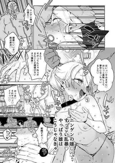 [Meshikutteneru. (Atage)] Oite yo! Elf no Mori Bokujou [Digital]