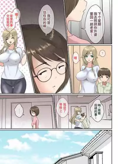 NEET no Ore ga Nyotaika Chiken ni Sanka Shite Mita! | 尼特族的我参加了女体化性转实验!