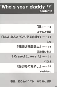 (Shota Scratch 4) [Shin Shikkoku Zakkyo Koubou (Miyamoto Rumi)] Who's your daddy!? (Final Fantasy XI)