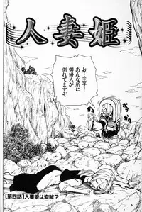 [Karma Tatsurou] Hitoduma Hime