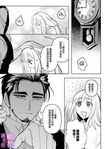 [Meboshi Shuri] Honou Sex Yasashiki Toshiue Ookami wa Shojo no Pheromone ni Yoishireru 01~02| 本能性欲 温柔年上狼沉醉于处女费洛蒙 01~02 [Chinese] [橄榄汉化组]