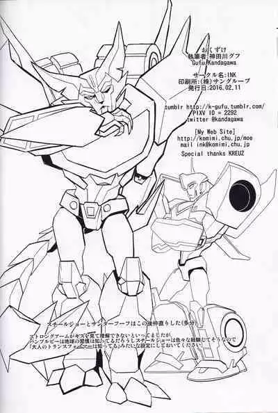 (Gotcha! to Iku ze!! Trans for Market 2) [INK (Kandagawa Gufu)] Ibara no Ou (Transformers)