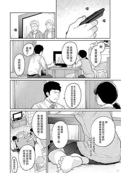 1LDK+JK Ikinari Doukyo? Micchaku!? Hatsu Ecchi!!? | 1LDK+JK 突然間展開同居? 極度貼近!?初體驗!? Ch. 18-41