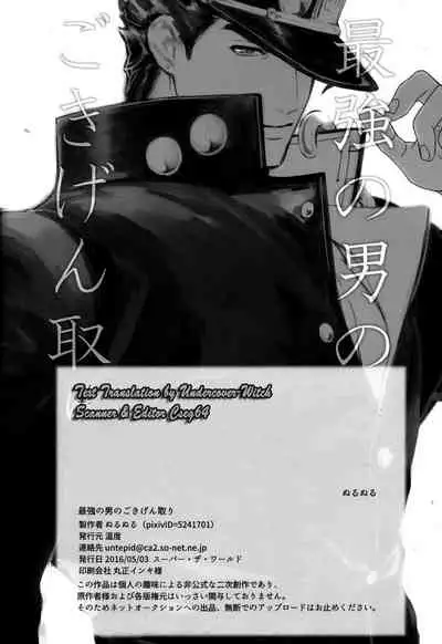 Saikyou no Otoko no Gokigentori - The Strongest Man’s Fancy