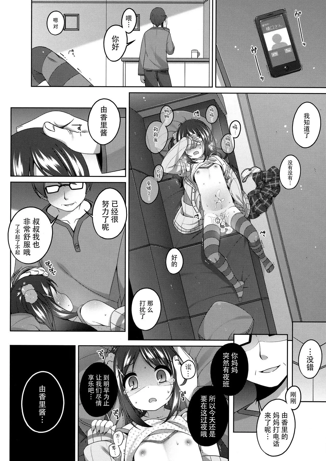 Yukari-chan no Kawaisou na Hanashi