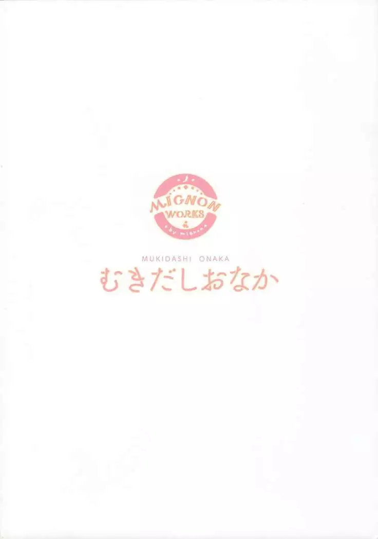 Mukidashi Onaka