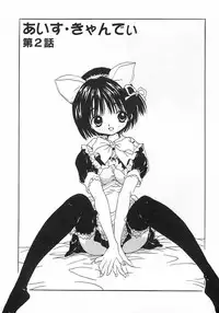 [Rie-chan 14-sai] Issho ga ii na.