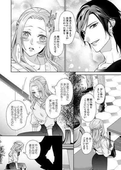 俺のためだけに鳴いて？ 第3-11話