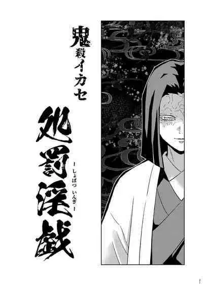 Tairitsu Ihan Tomi 〇 Giyuu Shobatsu no Sho