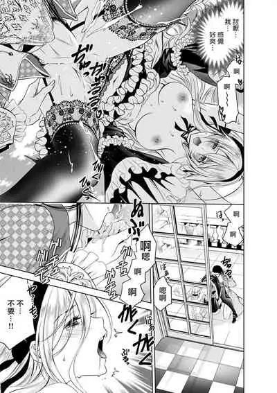 Cinderella ni wa Narimasen! Mob Chara Hime wa Midara na Akuma ni Miirarete | 我才不做灰姑娘!路人公主被淫亂惡魔迷得神魂顛倒 1-5