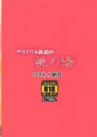 (C94) [Hikiwari Nattou (Hikiwari Nattou)] Kokoro Hodokeru Tougenkyou Momo no Yu (THE IDOLM@STER CINDERELLA GIRLS)