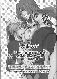 (SUPER20) [egoistic media (Natsume Fumiko)] I'm Screaming LOVE! (BLEACH) [English] [oneofakind]