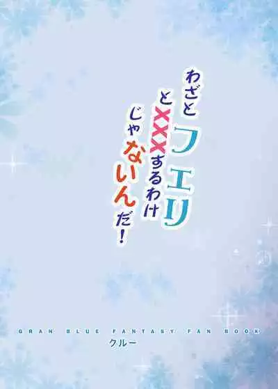 Wazato Ferry to XXX Suru Wake Janain Da!