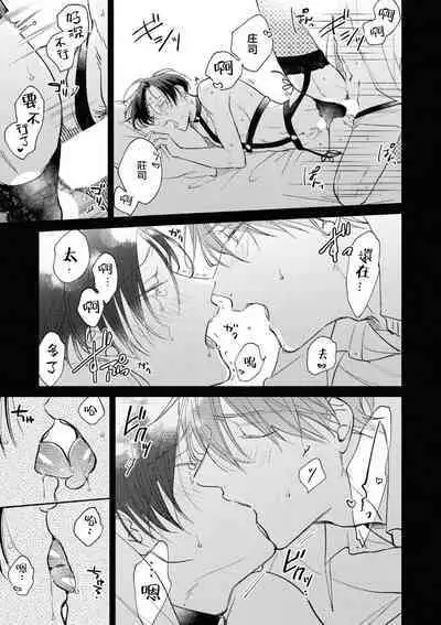 [Arata Licca] Oni Joushi Gokudera-san wa Abakaretai. | 魔鬼上司·狱寺先生想暴露 Ch. 7-12+加笔+13-14 [Chinese] [Digital]