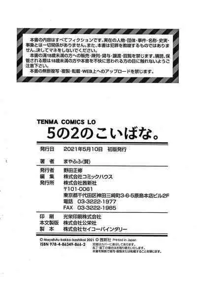 5 no 2 no Koibana. Ch.6-7.5