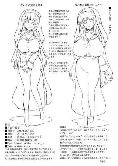 [Eucalyptus House (Minikoara)] Shiroi Nyuuen (2017 Version) [Digital]