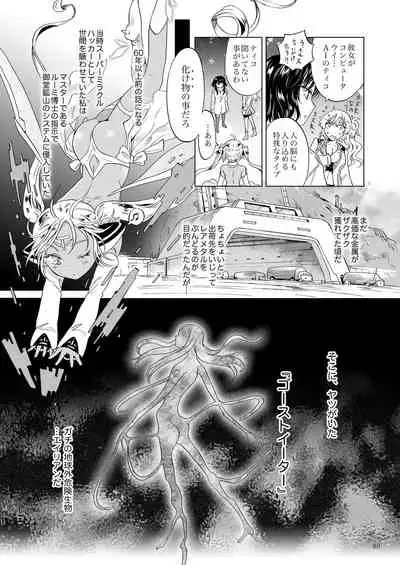 [peachpulsar (Mira)] Yumeiro no Replica [Jou] Android to Haitoku no Chigiri [Digital]