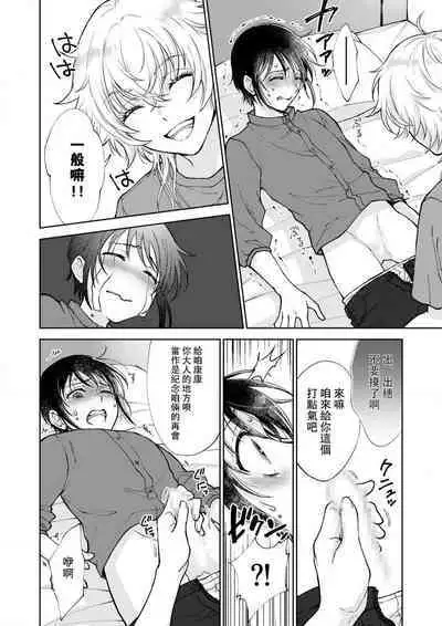 Osananajimi ga mejūdesu! ! | 青梅竹马是女汉子!!1-3