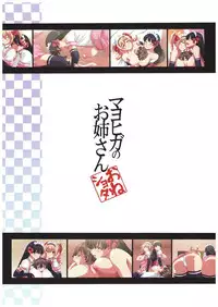 (C92) [Σ-Arts (Mikemono Yuu)] Mayoiga no Onee-san Sono OVA kinen-gō 2