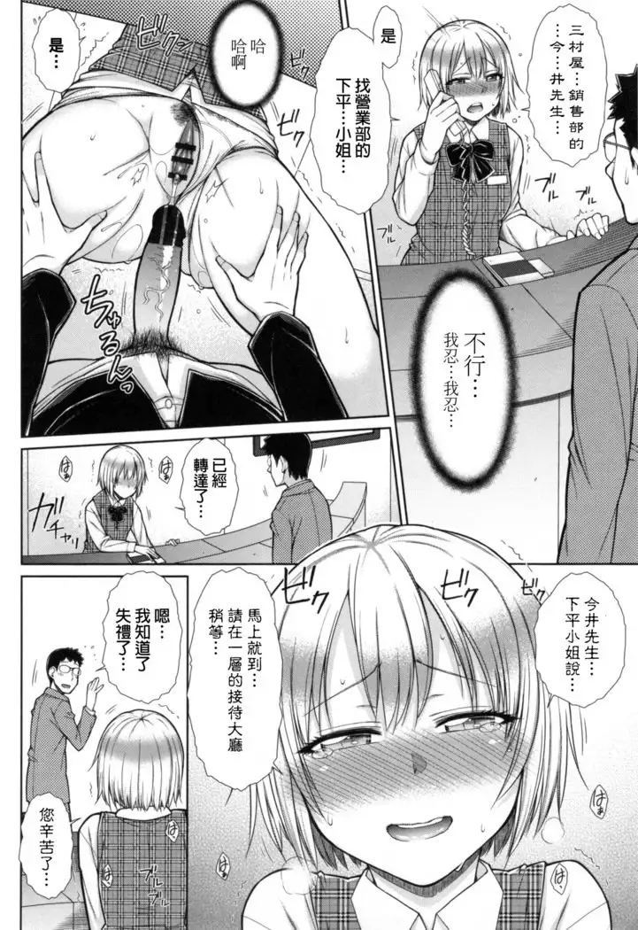 Kochira Joshi Shain Senyou Seishorika - Sex Industry Division for Women's Employees Dedicated Ch. 1-4, 8