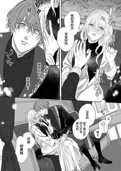 Ai ga Omoi Kishi Koushaku wa, Tsuihou Reijou no Subete o Ubaitsukushitai. | 骑士公爵爱意深重,想要索取放逐千金的一切。 1-12
