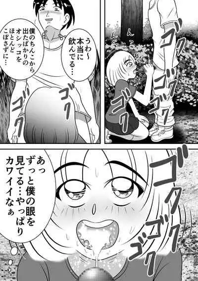 [Hitotsukami] Summer's Edge