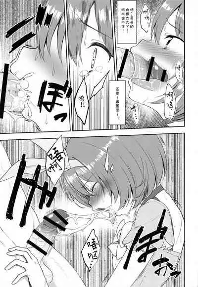 Aruji-sama, Nukinuki Itashimashou! 2