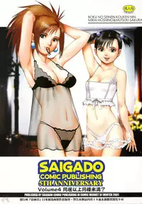 (C61) [Saigado] Boku no Seinen Kouken-nin 4 [English] [SaHa]