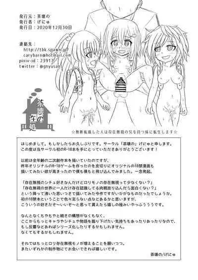 [Tea Breakers (gnyusan)] Dare mo Onii-chan no Koto ni Kizuite kurenai Imouto wa Sugu ni Sex Sarechau no?