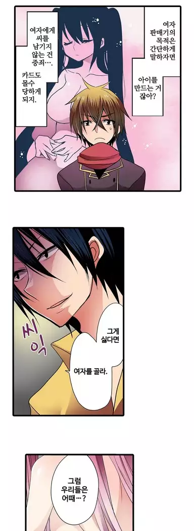 Shameful vending machine Ch. 1-15