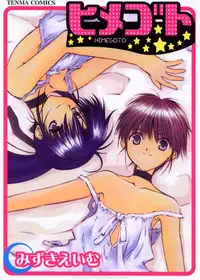 [Mizuki Eimu] Himegoto