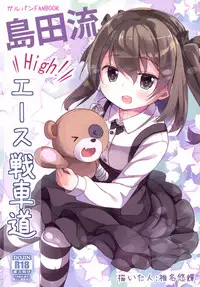 (CT27) [Kaname (Siina Yuuki)] Shimada-ryuu High! Ace Senshadou (Girls und Panzer)