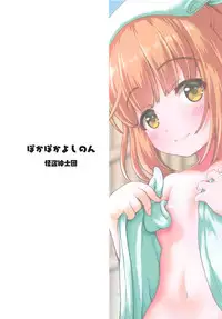 (Utahime Teien 18) [Kaitoushinshidan (Kaishinshi)] Pokapoka Yoshinon (THE IDOLM@STER CINDERELLA GIRLS)