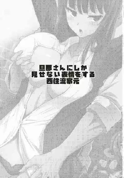 (C97) [Yokoshimaya. (Yokoshima Takemaru)] danna-san ni shika Misenai Hyoujou o Suru Nishizumi-ryuu Iemoto (Girls und Panzer) [Chinese] [爱弹幕汉化组]