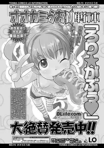 [Ookami Uo] Fukuramikake no Misetagari Ganbou [Digital]