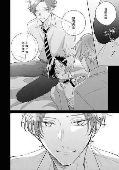 [Arata Licca] Oni Joushi Gokudera-san wa Abakaretai. | 魔鬼上司·狱寺先生想暴露 Ch. 7-12+加笔+13 [Chinese] [Digital]