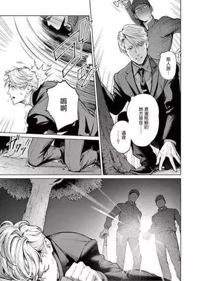 [Shinou Ryo] Zetsubou ni Nake | 绝望悲鸣 Ch. 1-5 [Chinese] [冒险者公会]