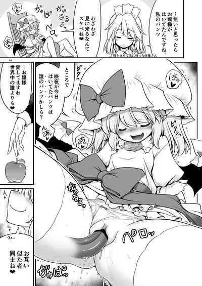 [Yosutebito na Mangakaki (Tomoki Tomonori)] Sukebe wa Nakama da Gensoukyou (Touhou Project) [Digital]