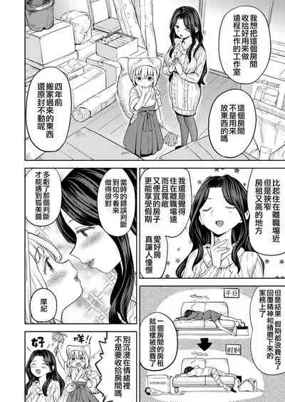 [Ayane] Makikomi Ch. 2 (Towako 10) [Chinese] [沒有漢化] [Digital]